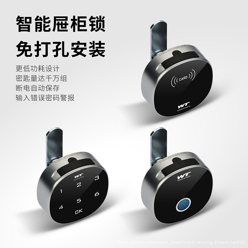 智能指纹抽屉锁蓝牙密码锁文件柜