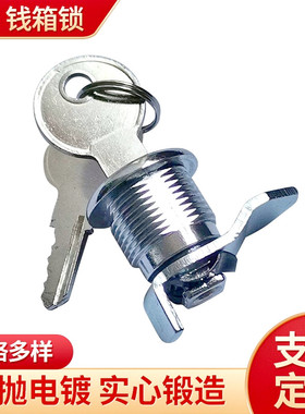 钱箱锁收银台锁收银箱抽屉锁超市pos收钱箱三挡钱箱锁吧台收款机
