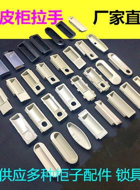 铁皮内嵌把手贝恩文件柜更衣柜塑料拉手资料柜扣手灰色厂家直销