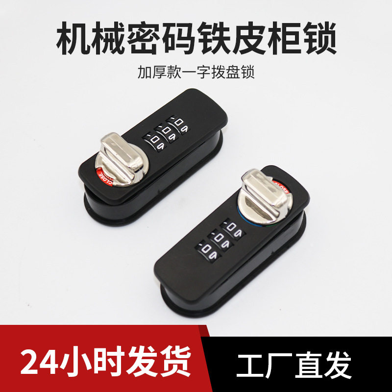 家具储物柜衣柜文件柜拔盘密码锁图片