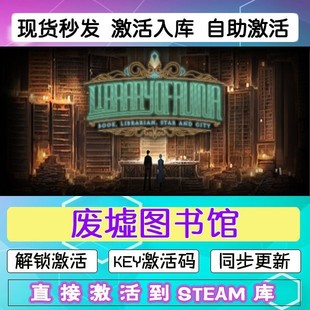 废墟图书馆 steam激活码cdkey在线PC电脑游戏 入库正版兑换码永久