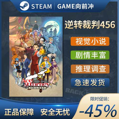 Steam正版逆转裁判456王泥喜精选集激活码CDKey入库全球全DLC游戏