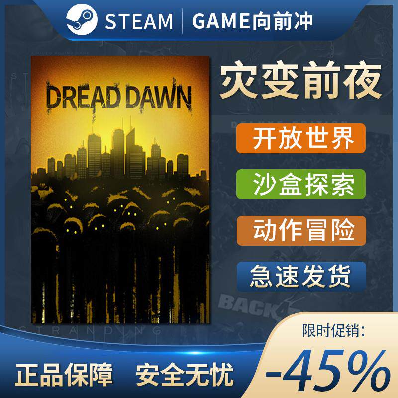 灾变前夜 开放世界 生存探索 第三人称射击 Steam正版中文PC
