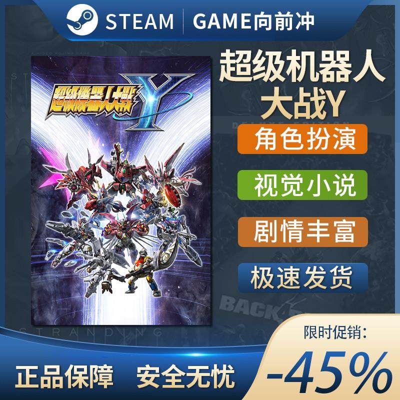 Steam正版PC 超级机器人大战Y 角色扮演 回合制战术 剧情丰富