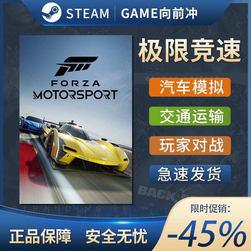 极限竞速 Forza Motorsport STEAM正版 PC中文 国区激活码 CDKEY