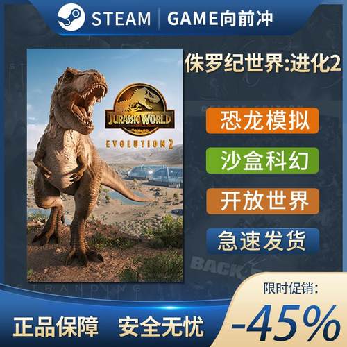 侏罗纪世界进化2 Jurassic World Evolution2 沙盒 Steam正版PC