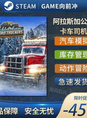 阿拉斯加公路卡车司机 STEAM正版 PC中文 Alaskan Road Truckers