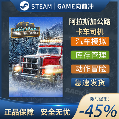 阿拉斯加公路卡车司机ST