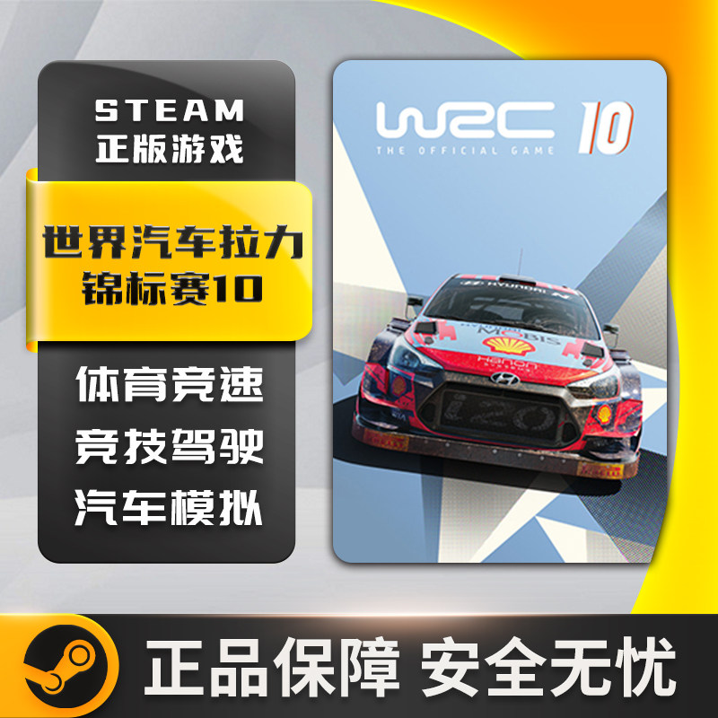 世界汽车拉力锦标赛10 WRC 10 FIA World Rally STEAM正版国区key