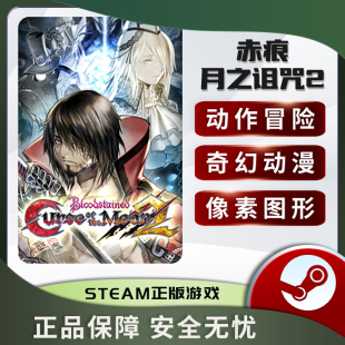 the Moon 赤痕月之诅咒2 STEAM正版 Curse Bloodstained