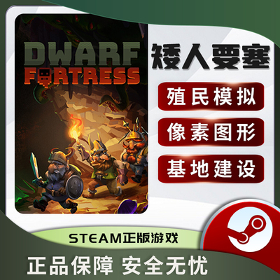 矮人要塞DwarfFortreST