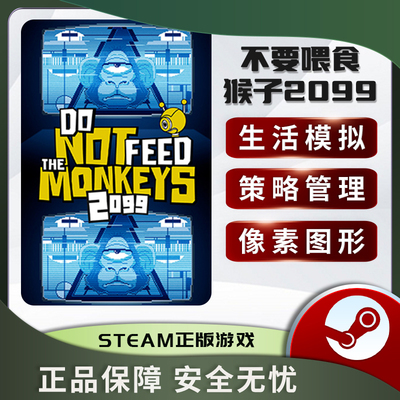 不要喂食猴子2099DoNot