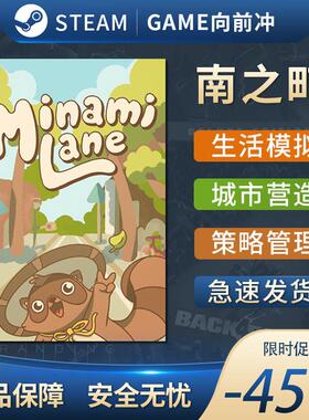 南之町 Minami Lane 猫生活模拟 城市营造 资源管理Steam正版中文