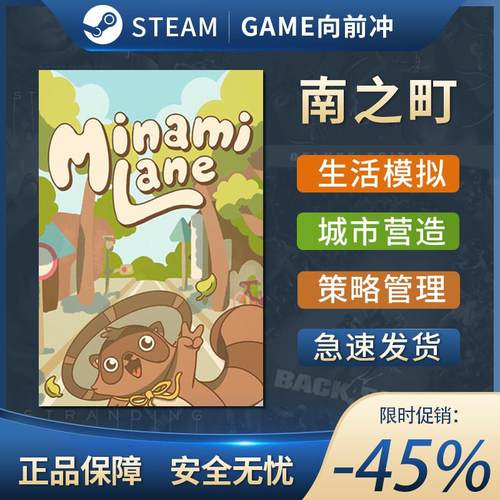 南之町 Minami Lane 猫生活模拟 城市营造 资源管理Steam正版中文