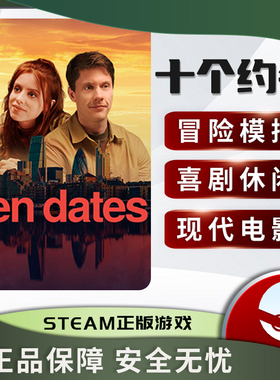 十个约会 Ten Dates STEAM正版PC中文 冒险模拟 休闲