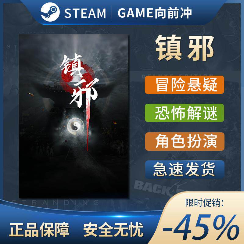 Steam游戏 镇邪2 全DLC入库CDKKEY国区激活码CDK秒发!