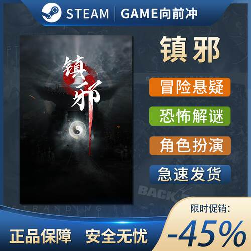 Steam游戏 镇邪2 全DLC入库CDKKEY国区激活码CDK秒发！