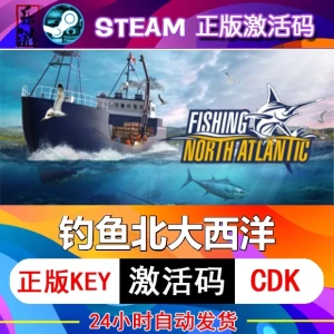 钓鱼北大西洋steam激活码cdkey在线PC电脑游戏入库正版兑换码永久
