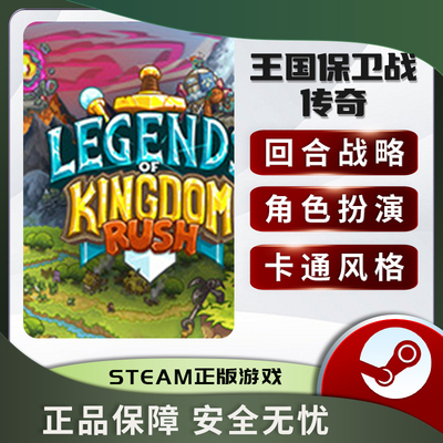 王国保卫战：传奇Legend
