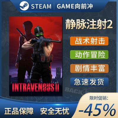 静脉注射2 Intravenous 2 战术射击 动作冒险 Steam正版PC