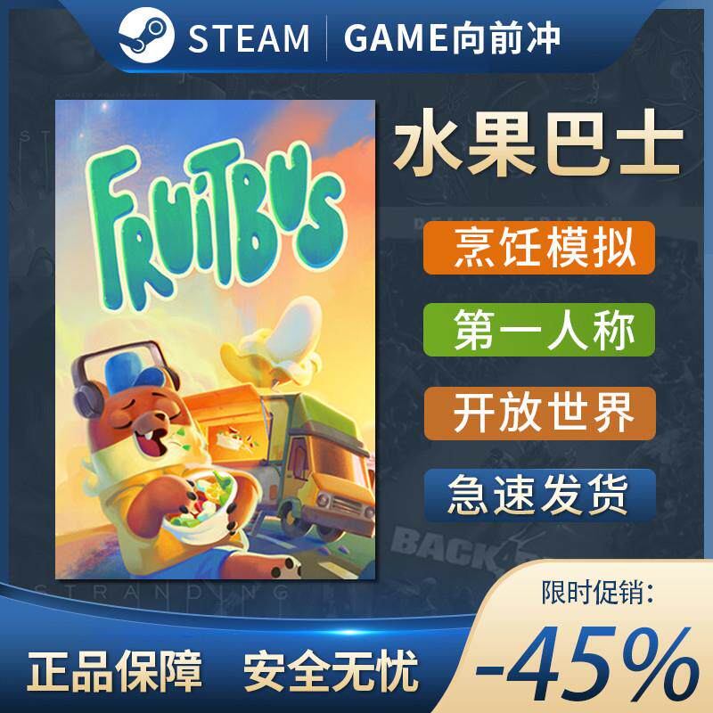水果巴士 Fruitbus 模拟烹饪 第一人称 开放世界 Steam正版PC