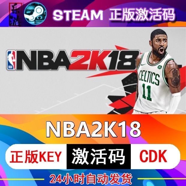 NBA2K18单机PC游戏免Steam