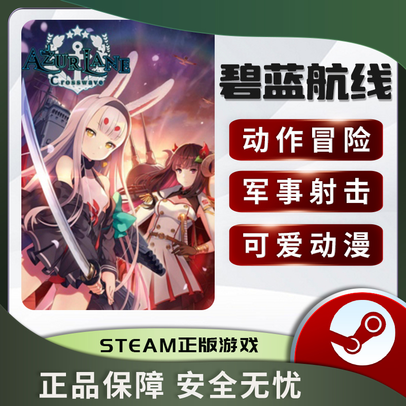 碧蓝航线交汇的航迹Azu