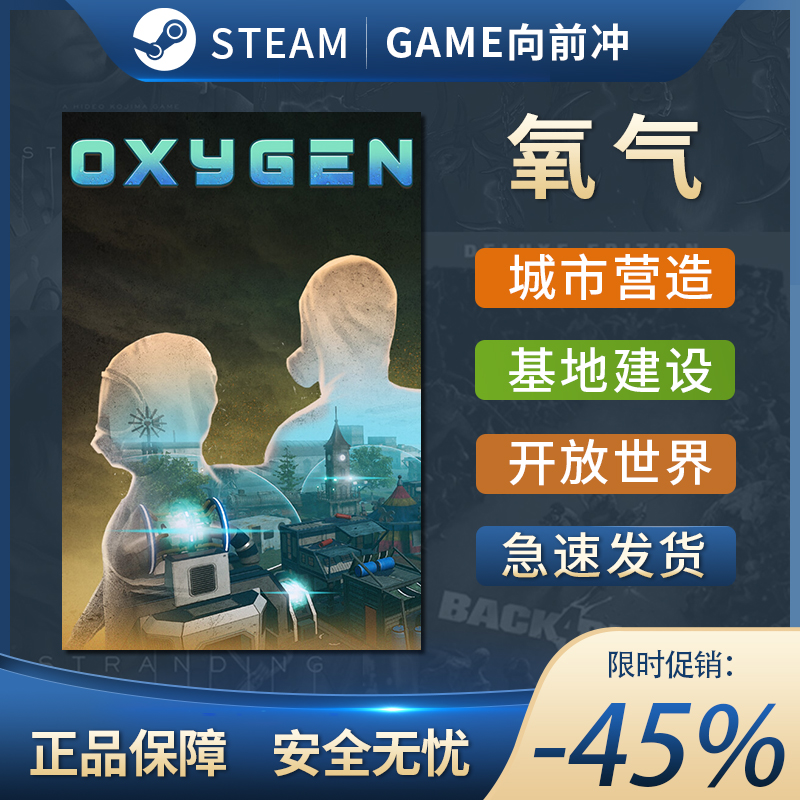 氧气 Oxygen STEAM正版 PC中文 国区激活码 CDKEY 开放世界