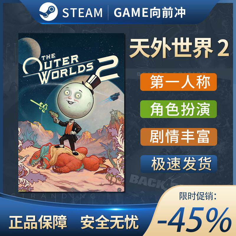 天外世界 2 The Outer Worlds 2 动作角色扮演 科幻 Steam正版PC