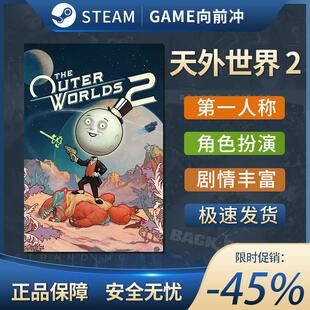 天外世界 2 The Outer Worlds 2 动作角色扮演 科幻 Steam正版PC