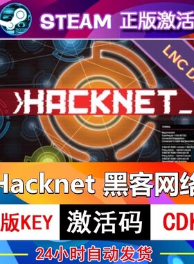 黑客网络 骇客网络steam激活码cdkey在线PC游戏正版兑换码Hacknet