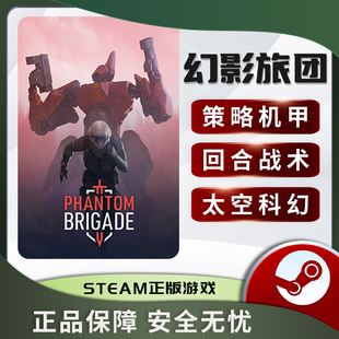 Phantom 机甲策略 Brigade PC中文 回合战术 STEAM正版 幻影旅团