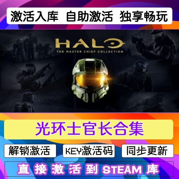 光环士官长合集steam激活码cdkey在线电脑游戏入库全球兑换码永久