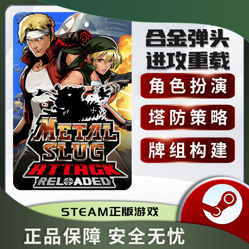 合金弹头进攻重载METAL