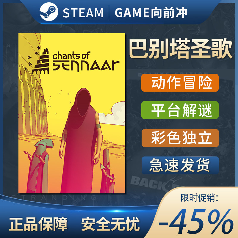 巴别塔圣歌 Chants of Sennaar STEAM正版 PC中文 动作冒险