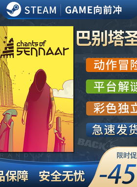 巴别塔圣歌 Chants of Sennaar STEAM正版 PC中文 动作冒险