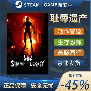 耻辱遗产 Shame Legacy 国区激活码 STEAM正版PC中文 CDKEY