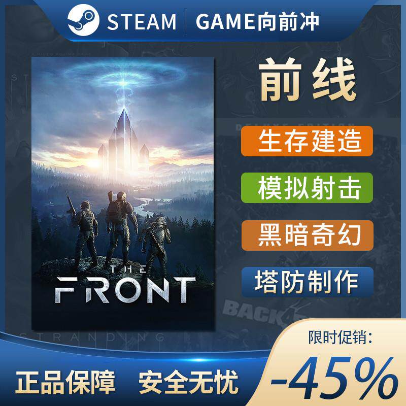 前线 The Front STEAM正版 PC中文 国区激活码 CDKEY 建造 沙盒