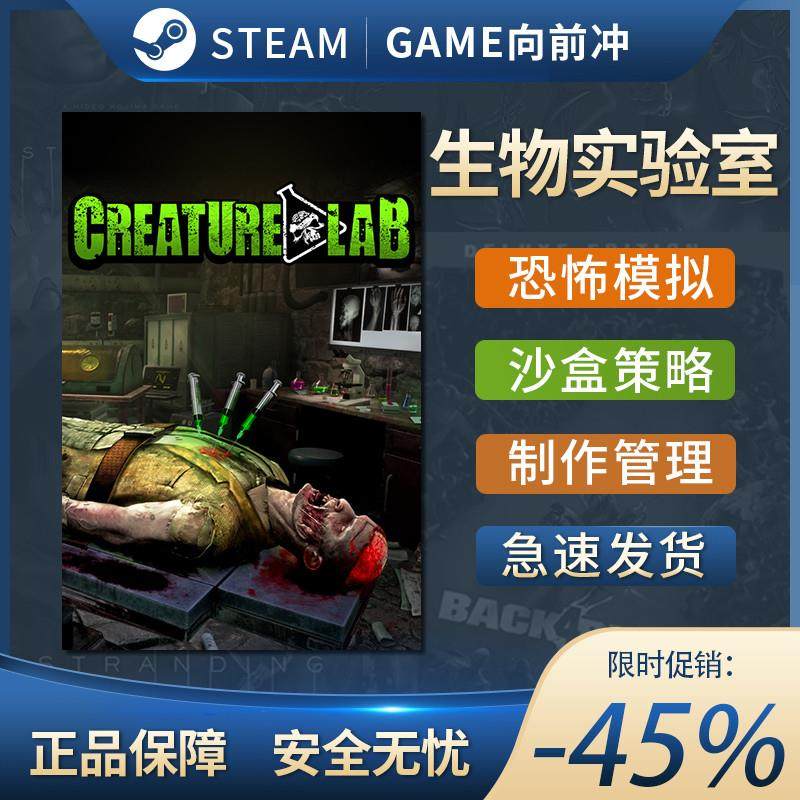 生物实验室 STEAM正版PC中文 沙盒制作 模拟恐怖,电玩/配件/游戏/攻略,STEAM,淘宝优惠券,粉丝福利购,淘宝优惠卷
