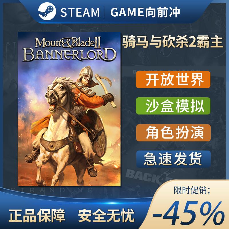 Steam正版 骑砍2骑马与砍杀2:霸主 战帆DLC香港PC国区激活码CDKey