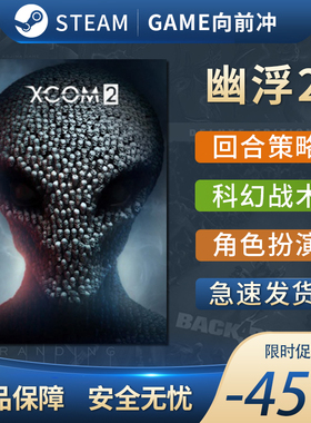 幽浮2 XCOM 2 STEAM正版激活码国区cdkey PC中文 回合策略 战术