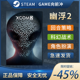 幽浮2 XCOM 2 STEAM正版激活码国区cdkey PC中文 回合策略 战术