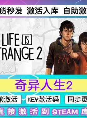 steam奇异人生2 完整版激活码cdkey在线PC电脑游戏兑换码永久入库