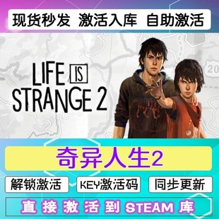 steam奇异人生2 完整版激活码cdkey在线PC电脑游戏兑换码永久入库