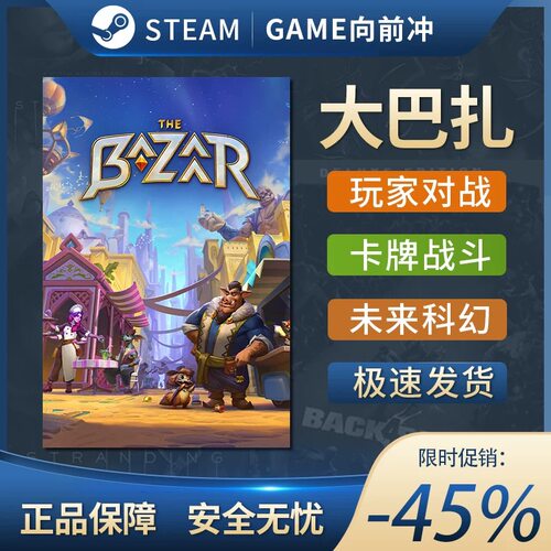 大巴扎 The Bazaar Steam正版PC 卡牌战斗 玩家对战 奇幻科幻