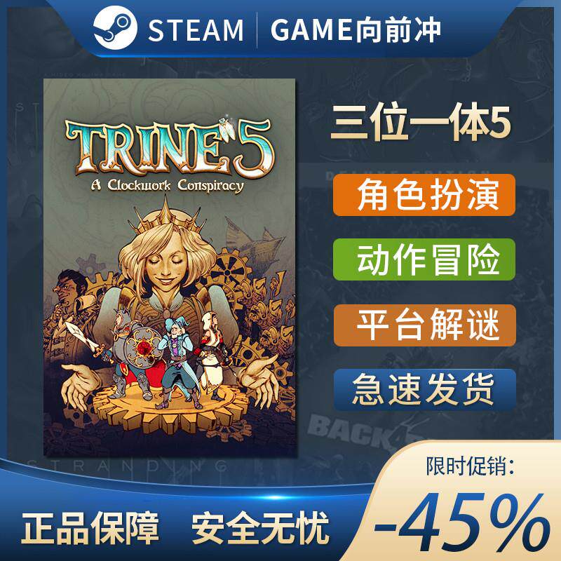 三位一体5 发条阴谋 Trine 5 国区/港区cdkey Steam正版激活码
