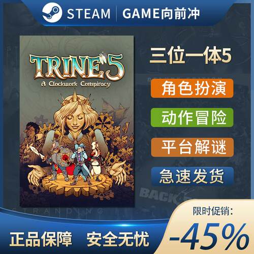 三位一体5 发条阴谋 Trine 5 国区/港区cdkey Steam正版激活码