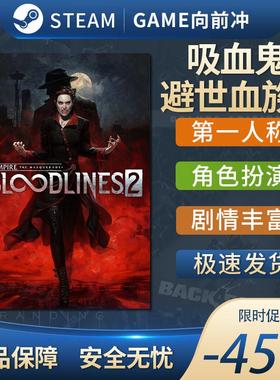 吸血鬼 避世血族2 Vampire: The Masquerade? - Bloodlines? 2