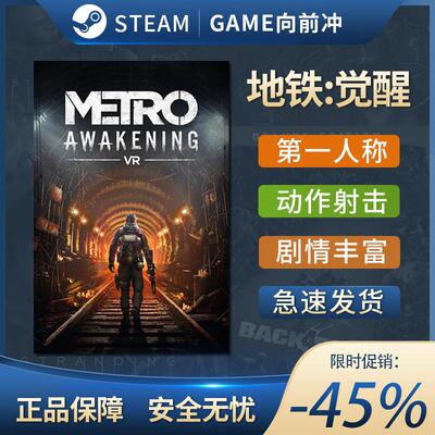 Metro Awakening代购 VR地铁觉醒，Meta Quest3/2商店正版兑换码