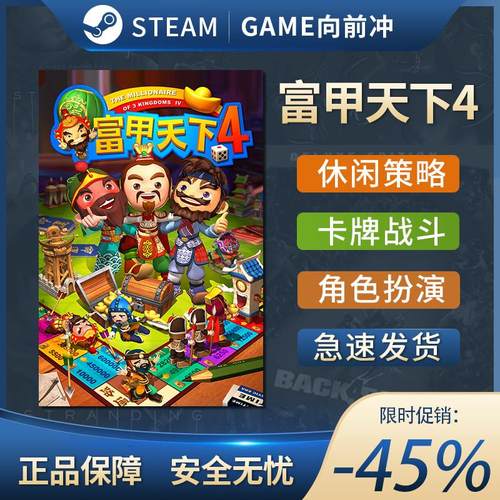 富甲天下4 STEAM正版PC中文 卡牌战斗 休闲策略